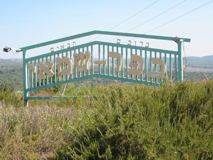 Image de Kfar Shamai Image de Kfar Shamai