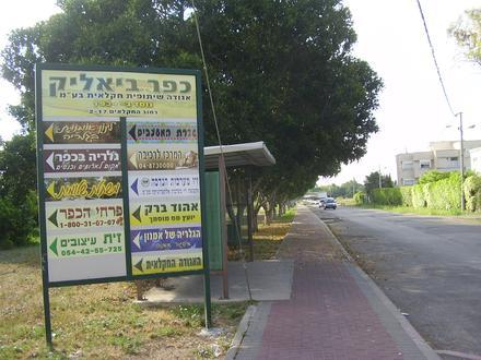 Image of Kfar Bialik Image of Kfar Bialik