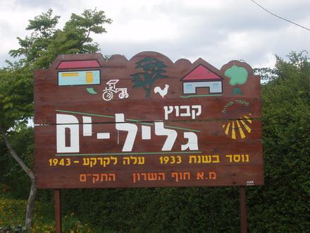 Image de Glil Yam