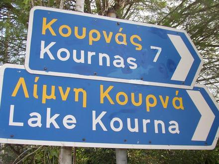 Image de Lac de Kournás
