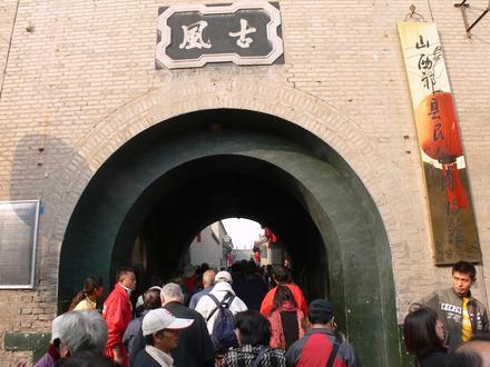 祁县的圖像 祁县的圖像