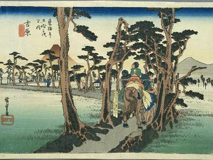 吉原宿の画像 吉原宿の画像