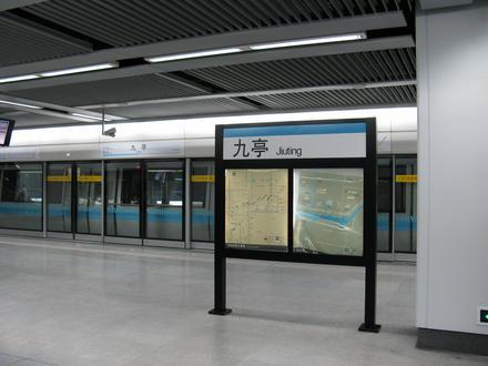 九亭站的圖像 九亭站的圖像
