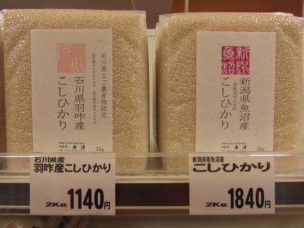 Immagine Uonuma Immagine Uonuma
